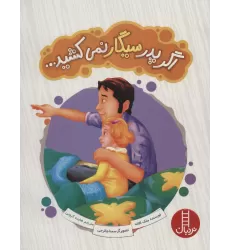کتاب اگر پدر سیگار نمی کشید... (گلاسه)
