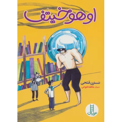 کتاب اوهوخیتف