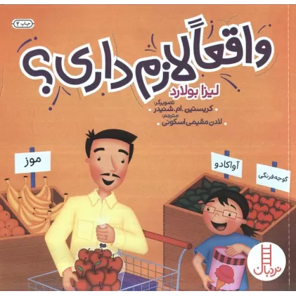 کتاب واقعا لازم داری؟ (گلاسه)