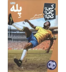 کتاب کی؟چی؟کجا؟17 (پله)