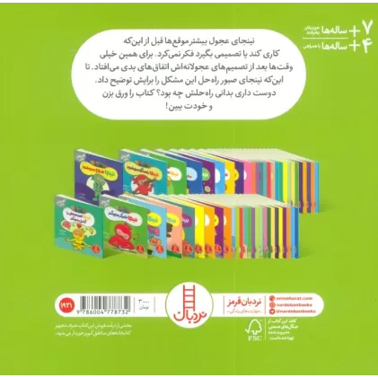 کتاب نینجا دیگر بی فکر نیست (فوت و فن زندگی)،(گلاسه)