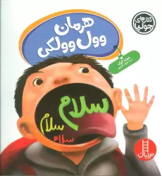 کتاب جولیا62 (هرمان وول وولکی)،(گلاسه)