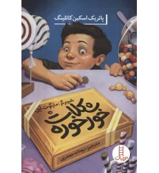کتاب شکلات خورخوره