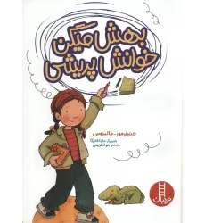کتاب بهش میگن خوانش پریشی (گلاسه)