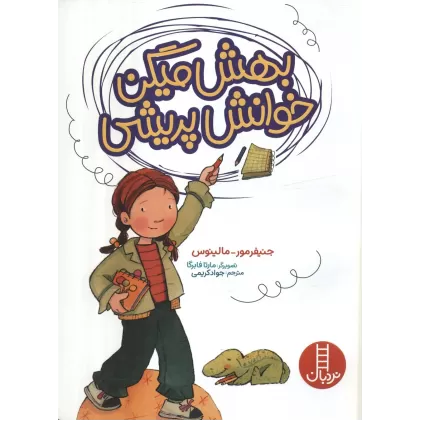 کتاب بهش میگن خوانش پریشی (گلاسه)