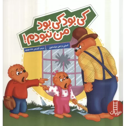 کتاب کی بود کی بود من نبودم! (گلاسه)