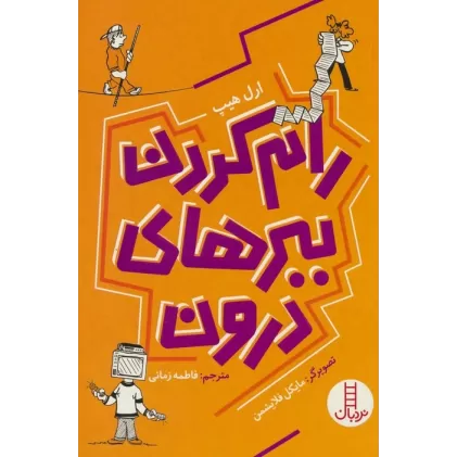 کتاب رام کردن ببرهای درون