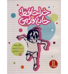 کتاب خداحافظ،خانه ی قدیمی (گلاسه)