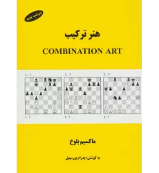 کتاب هنر ترکیب