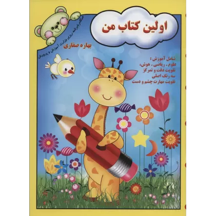 اولین کتاب من