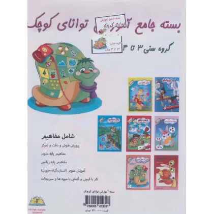 کتاب بسته جامع آموزشی توانای کوچک (7جلدی)