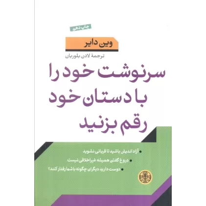 کتاب سرنوشت خود را با دستان خود رقم بزنید