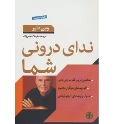 کتاب ندای درونی شما