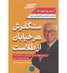 کتاب سنگفرش هر خیابان از طلاست