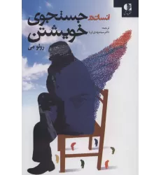 کتاب انسان در جستجوی خویشتن