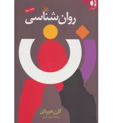 کتاب روان شناسی زن