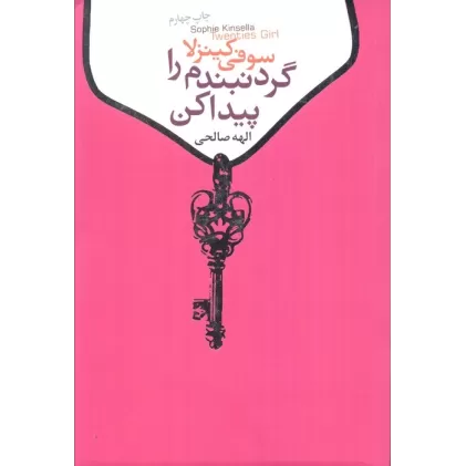 کتاب گردنبندم را پیدا کن