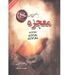 کتاب معجزه