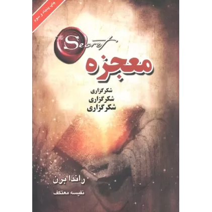 کتاب معجزه