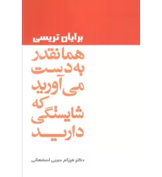 کتاب همانقدر به دست می آورید که شایستگی دارید