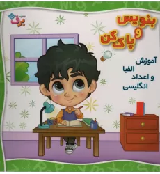 کتاب وایت بردی بنویس و پاک کن (آموزش الفبا و اعداد انگلیسی)،(سیمی،گلاسه)