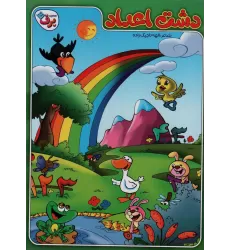 کتاب دشت اعداد