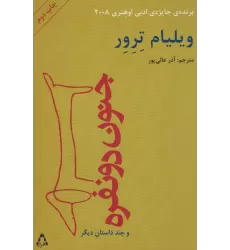 کتاب جنون دو نفره