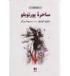 کتاب ساحره پورتوبلو