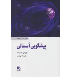 کتاب پیشگویی آسمانی
