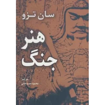 کتاب هنر جنگ