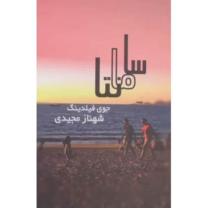 کتاب سامانتا