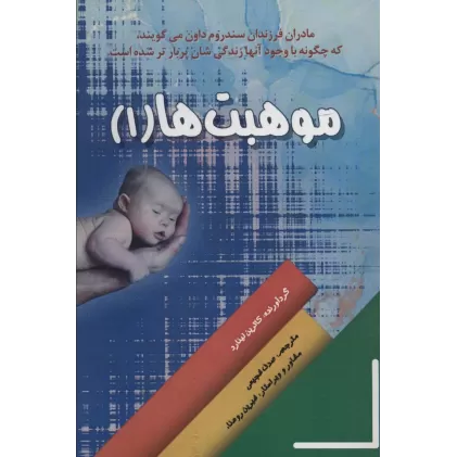 کتاب موهبت ها 1