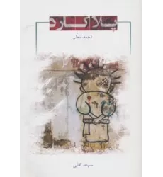 کتاب پلاکارد
