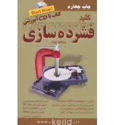 کتاب کلید فشرده سازی،همراه با سی دی