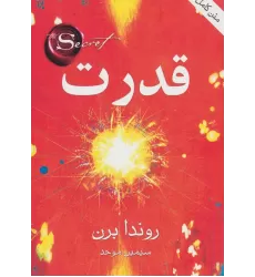 کتاب قدرت (متن کامل)