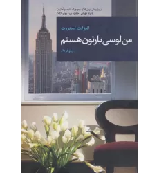 کتاب من لوسی بارتون هستم