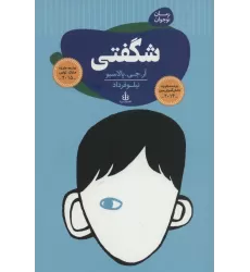 کتاب رمان نوجوان 1 (شگفتی)