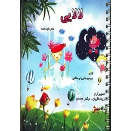 کتاب لالایی