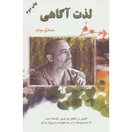 کتاب لذت آگاهی