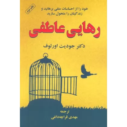 کتاب رهایی عاطفی