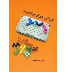 کتاب کودکی،هوش و یادگیری