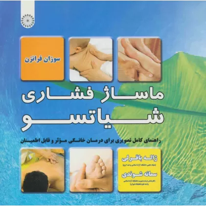 کتاب ماساژ فشاری شیاتسو