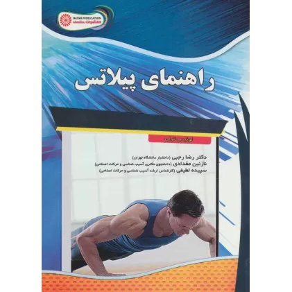 کتاب راهنمای پیلاتس