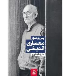 کتاب معماری اندیشی