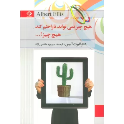 کتاب هیچ چیز نمی تواند ناراحتم کند،هیچ چیز!...