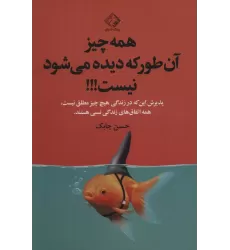 کتاب همه چیز آن طور که دیده می شود نیست!!!