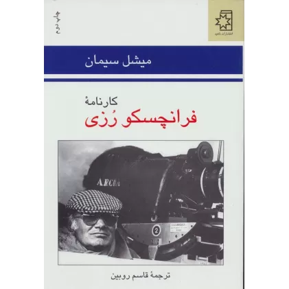 کتاب کارنامه فرانچسکو رزی