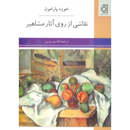 کتاب نقاشی از روی آثار مشاهیر