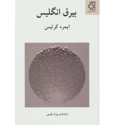 کتاب بیرق انگلیس