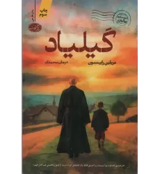 کتاب گیلیاد
